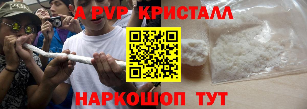 Alpha PVP мука  А ПВП Crystall  Вход с VPN  Йошкар-Ола  Alpha PVP  Alpha PVP Crystall 