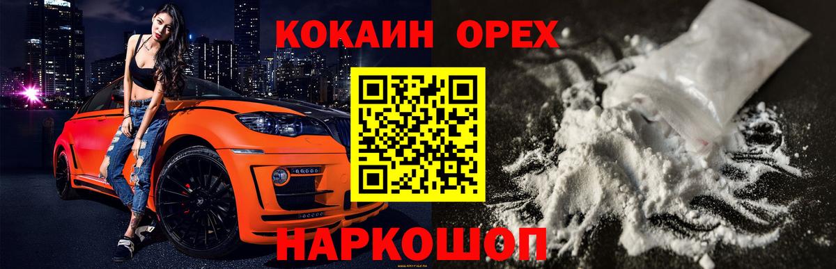 Йошкар-Ола  Cocaine 97%  COCAIN  Вход с VPN  КОКАИН FishScale 