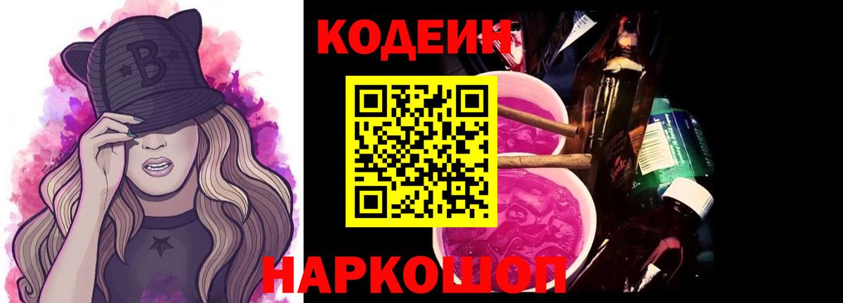 Кодеиновый сироп Lean напиток Lean (лин) Йошкар-Ола