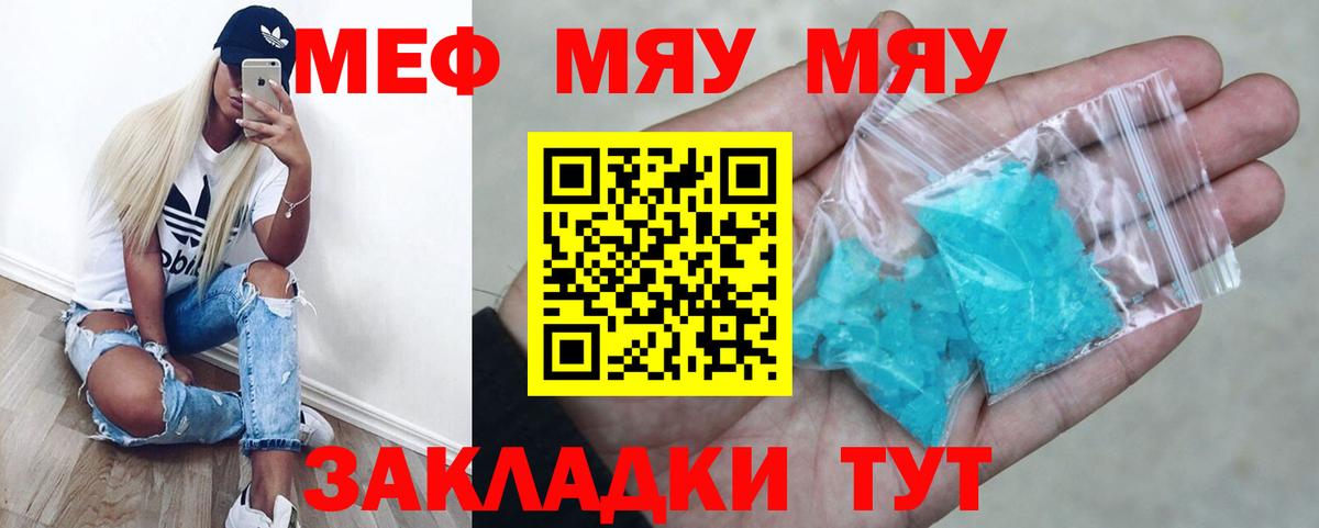 Меф мяу мяу мука Йошкар-Ола