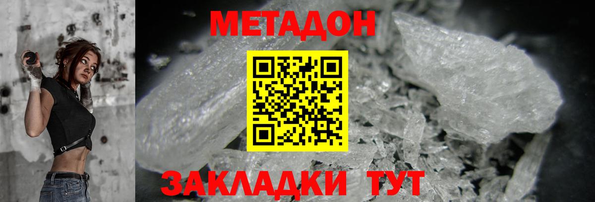 Йошкар-Ола  Метадон кристалл  МЕТАДОН кристалл  Вход с VPN 