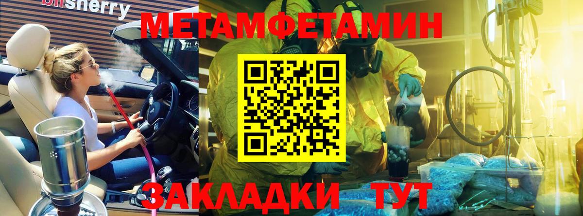 Метамфетамин мет  Вход с VPN  Йошкар-Ола 